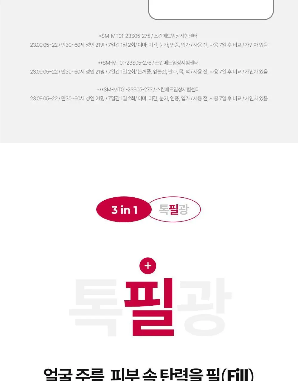 [윤곽앰플] 메디톡스 뉴라덤 코어타임 앰플 2개입 상세페이지 27